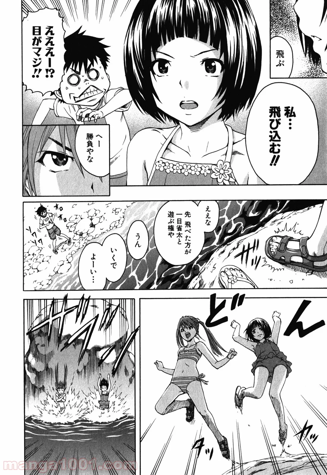 無邪気の楽園 - 第9話 - Page 7