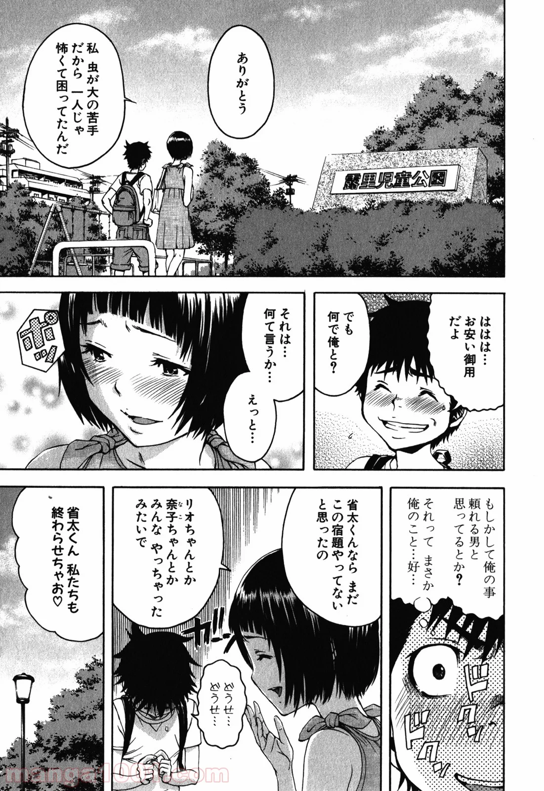 無邪気の楽園 - 第14話 - Page 3