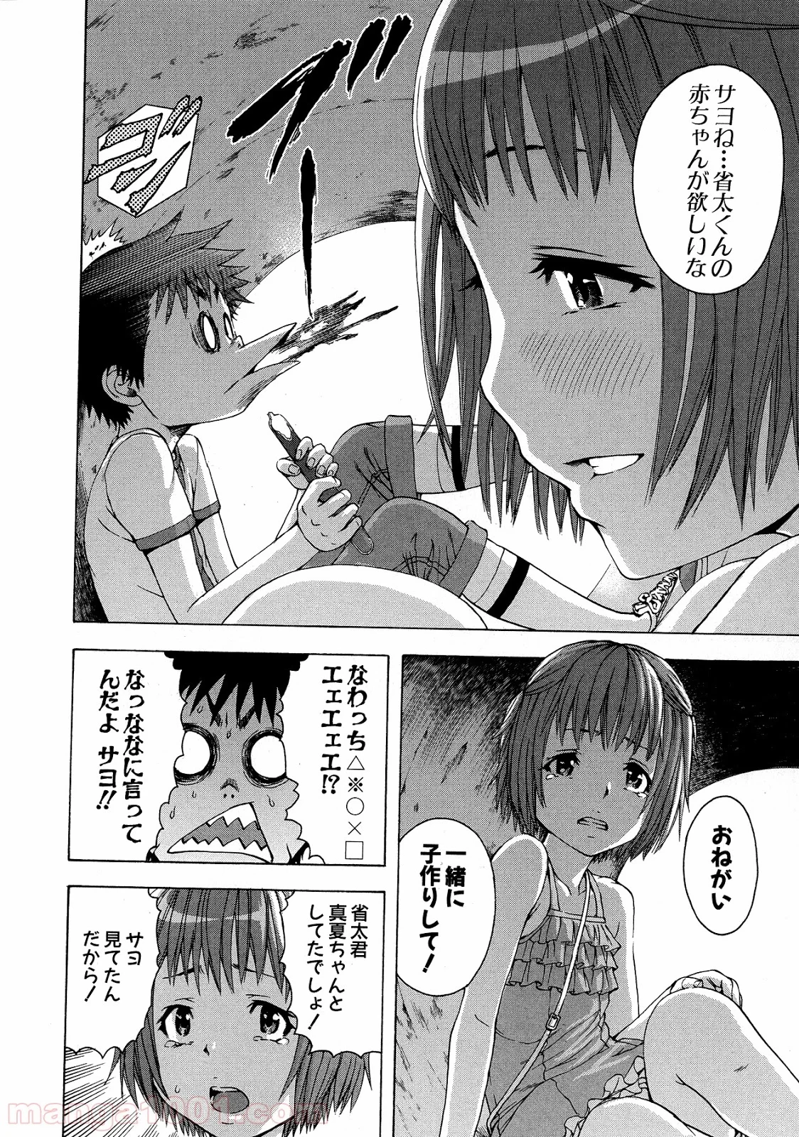 無邪気の楽園 - 第21話 - Page 12