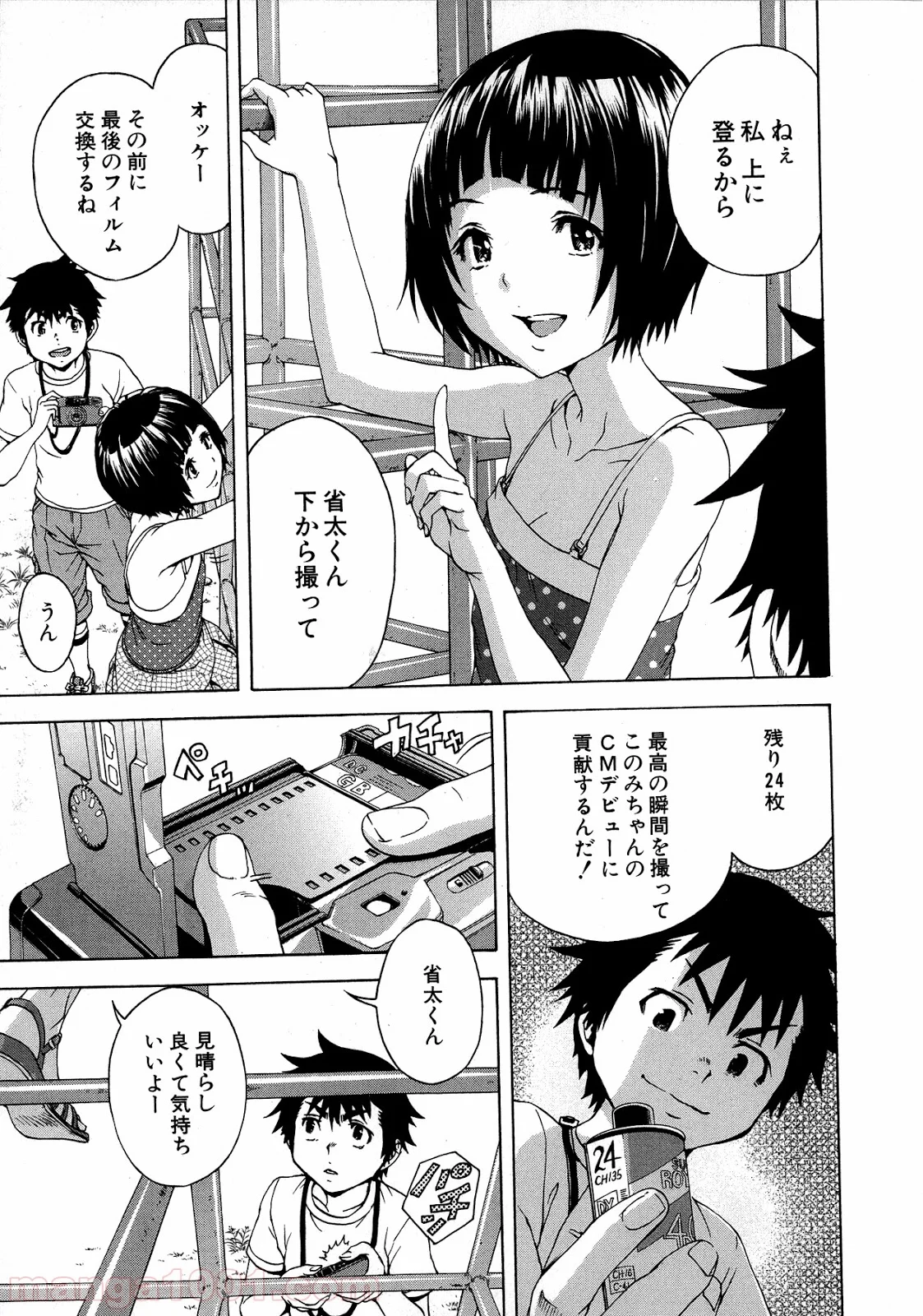 無邪気の楽園 - 第25話 - Page 7