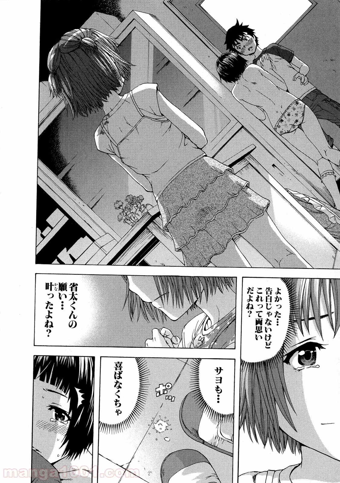 無邪気の楽園 - 第26話 - Page 17