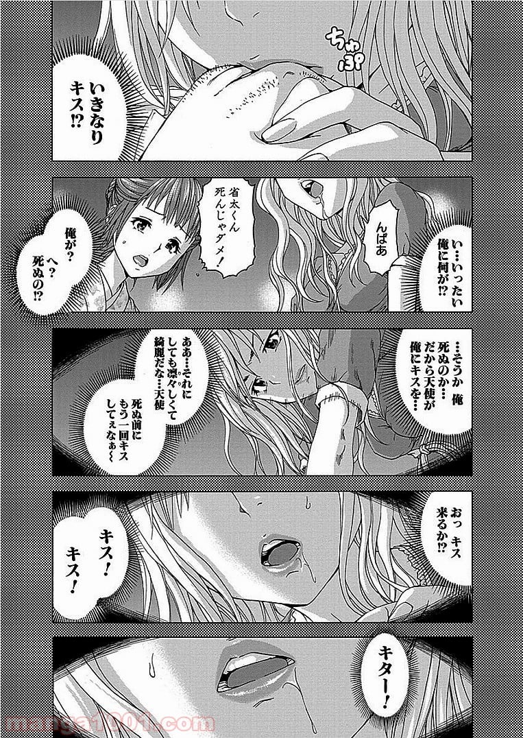 無邪気の楽園 - 第29話 - Page 16