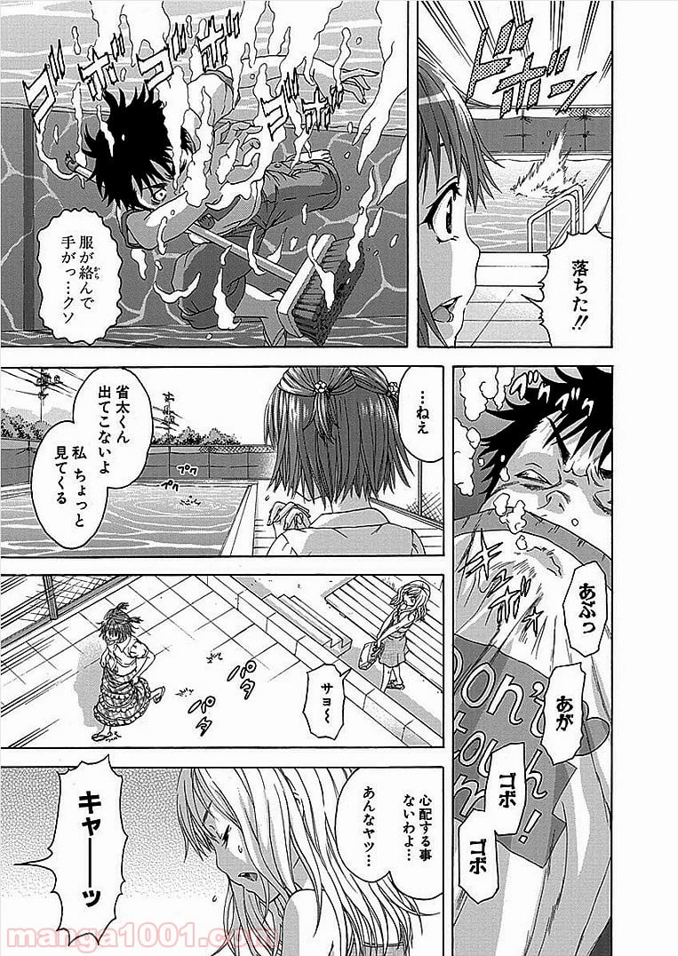 無邪気の楽園 - 第29話 - Page 8