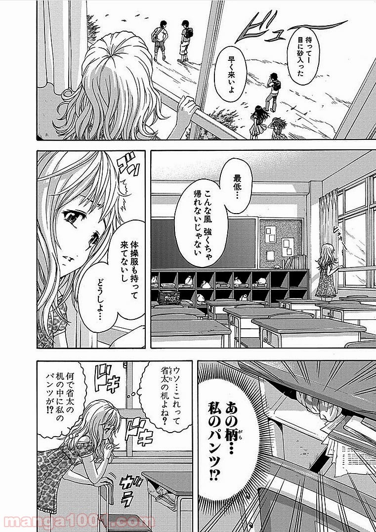 無邪気の楽園 - 第33話 - Page 5