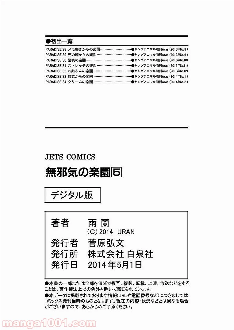 無邪気の楽園 - 第34話 - Page 22