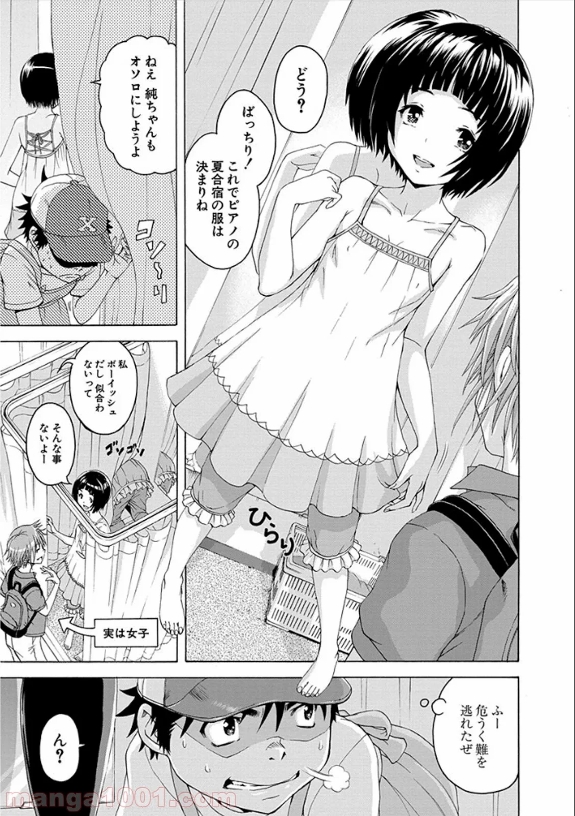 無邪気の楽園 - 第36話 - Page 21