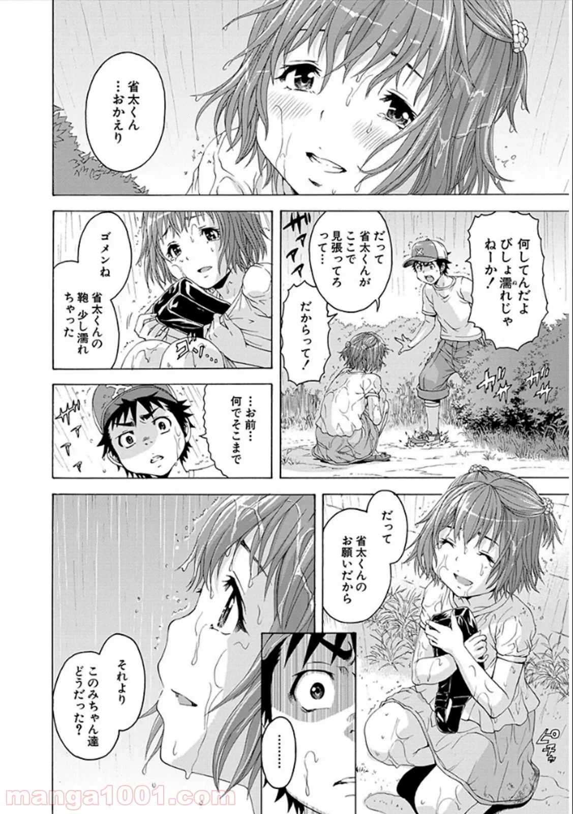 無邪気の楽園 - 第36話 - Page 24