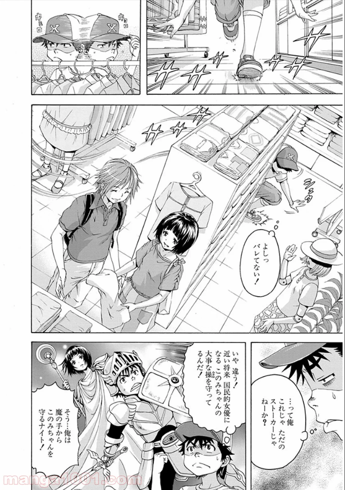 無邪気の楽園 - 第36話 - Page 6