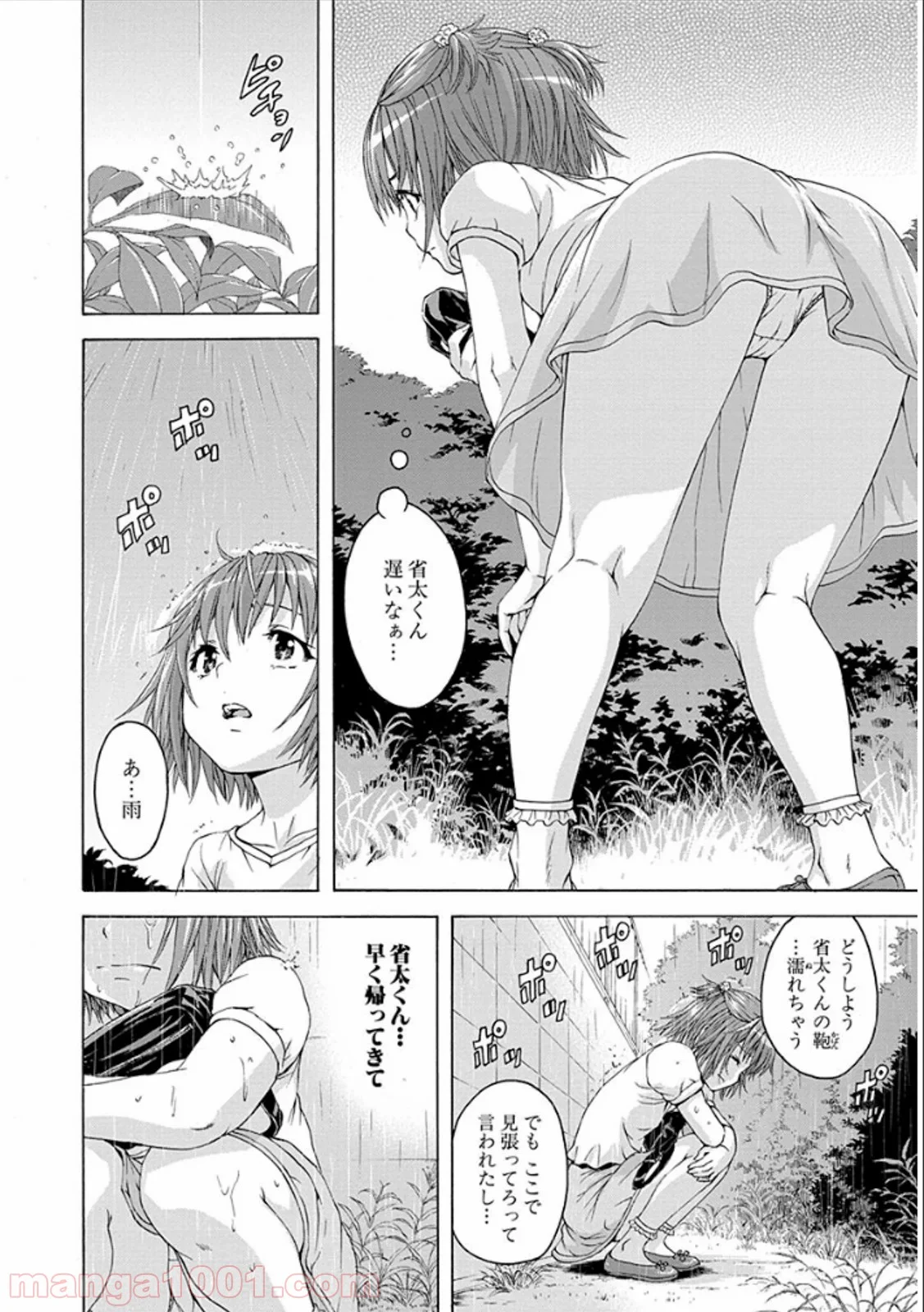 無邪気の楽園 - 第36話 - Page 10