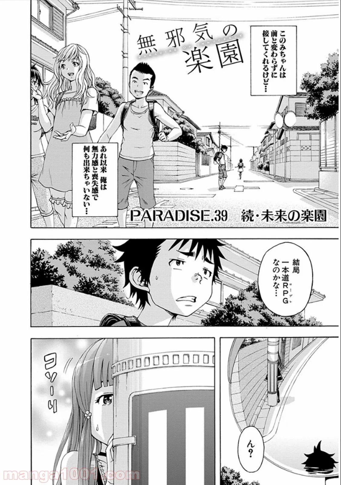 無邪気の楽園 - 第39話 - Page 2