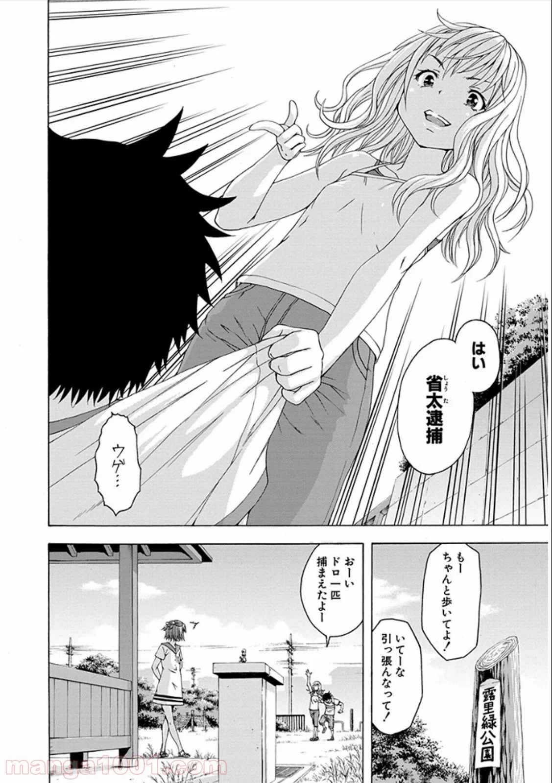 無邪気の楽園 - 第40話 - Page 4