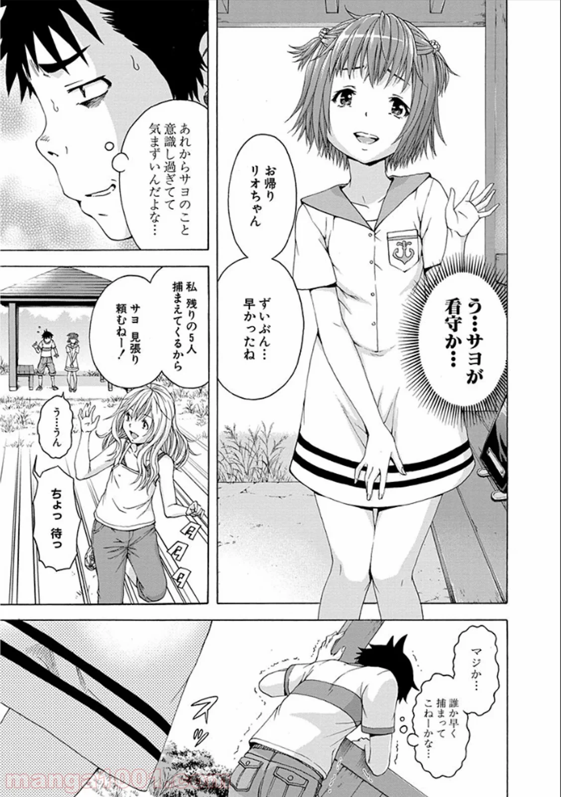 無邪気の楽園 - 第40話 - Page 5