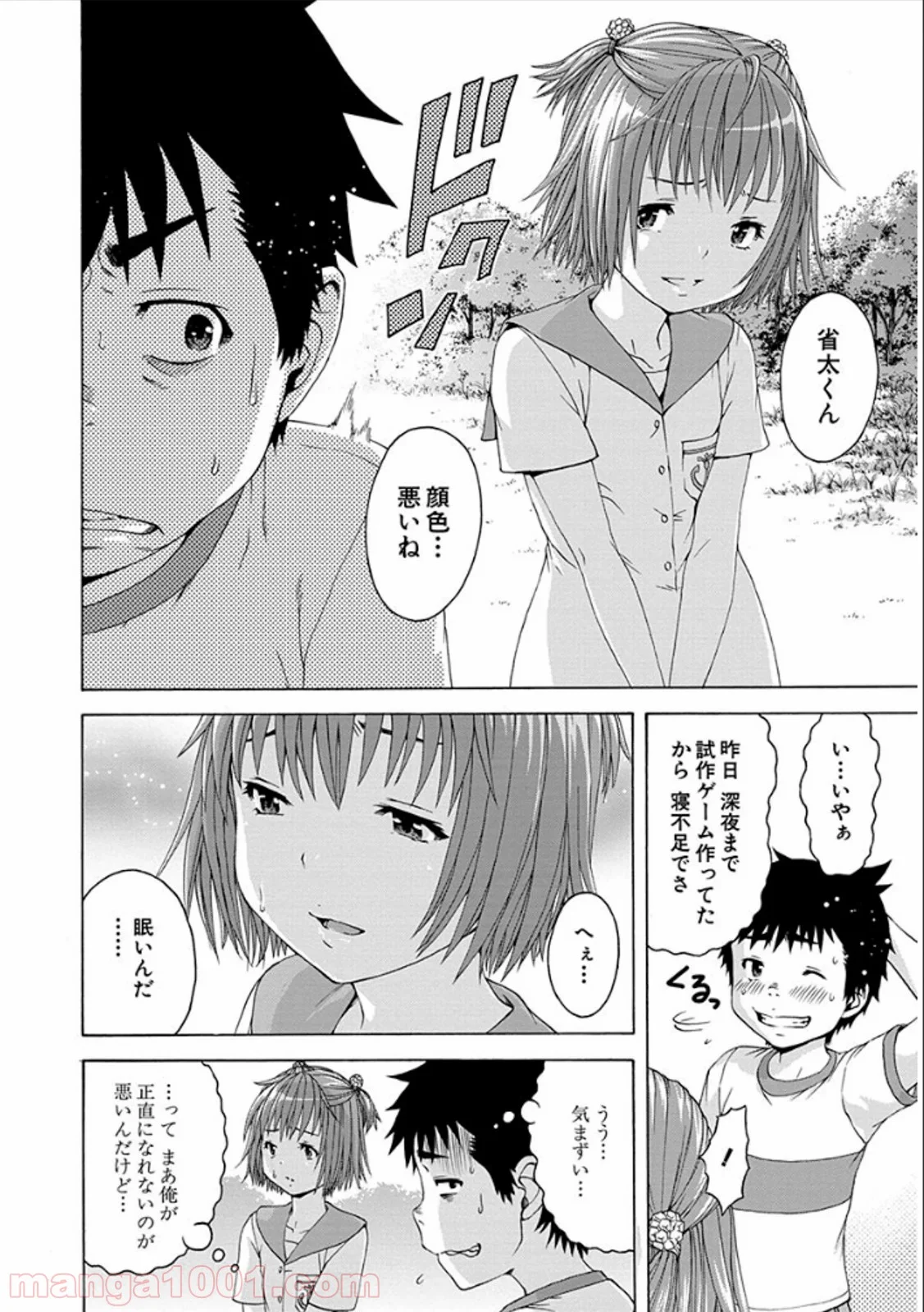 無邪気の楽園 - 第40話 - Page 6