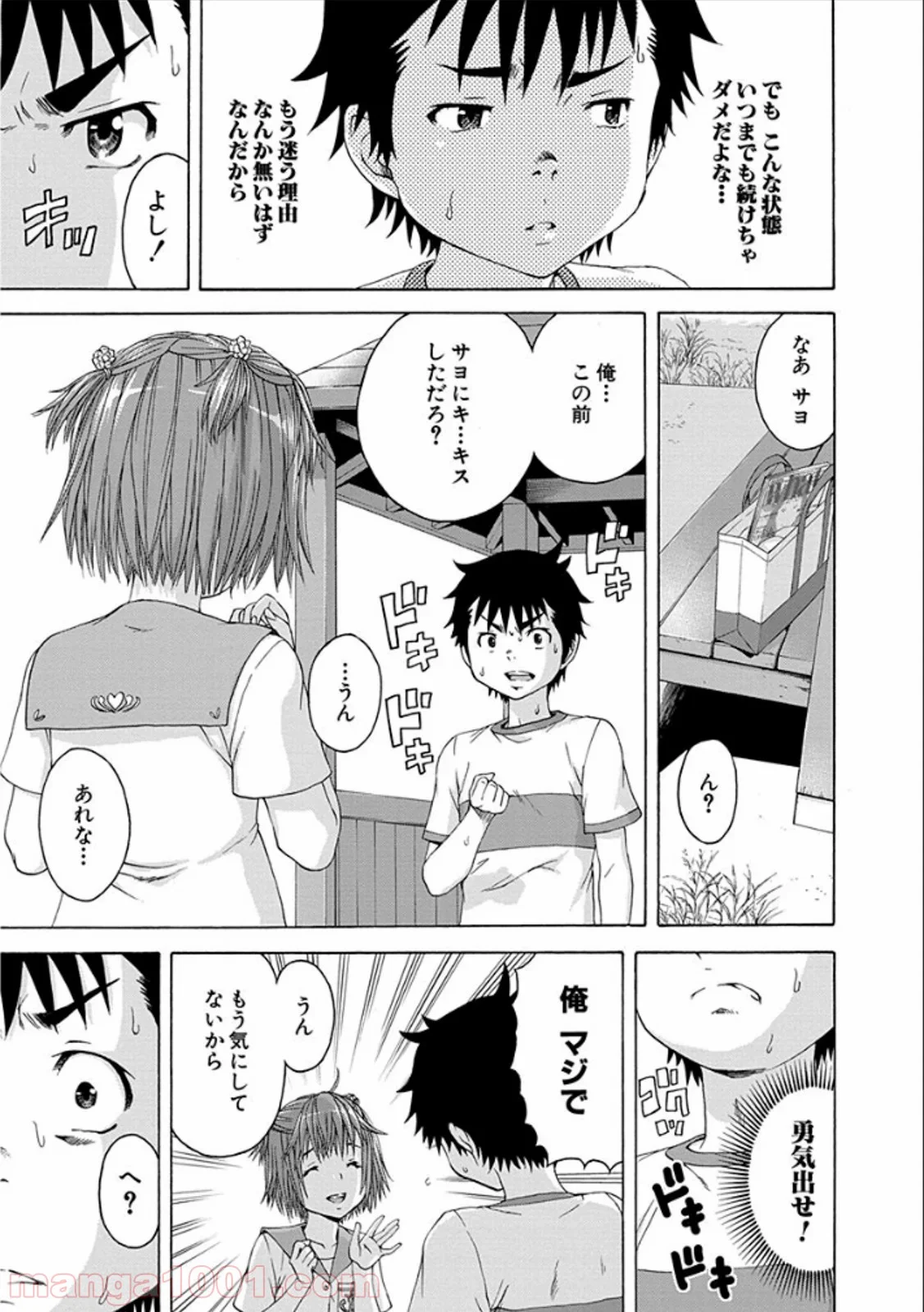 無邪気の楽園 - 第40話 - Page 7