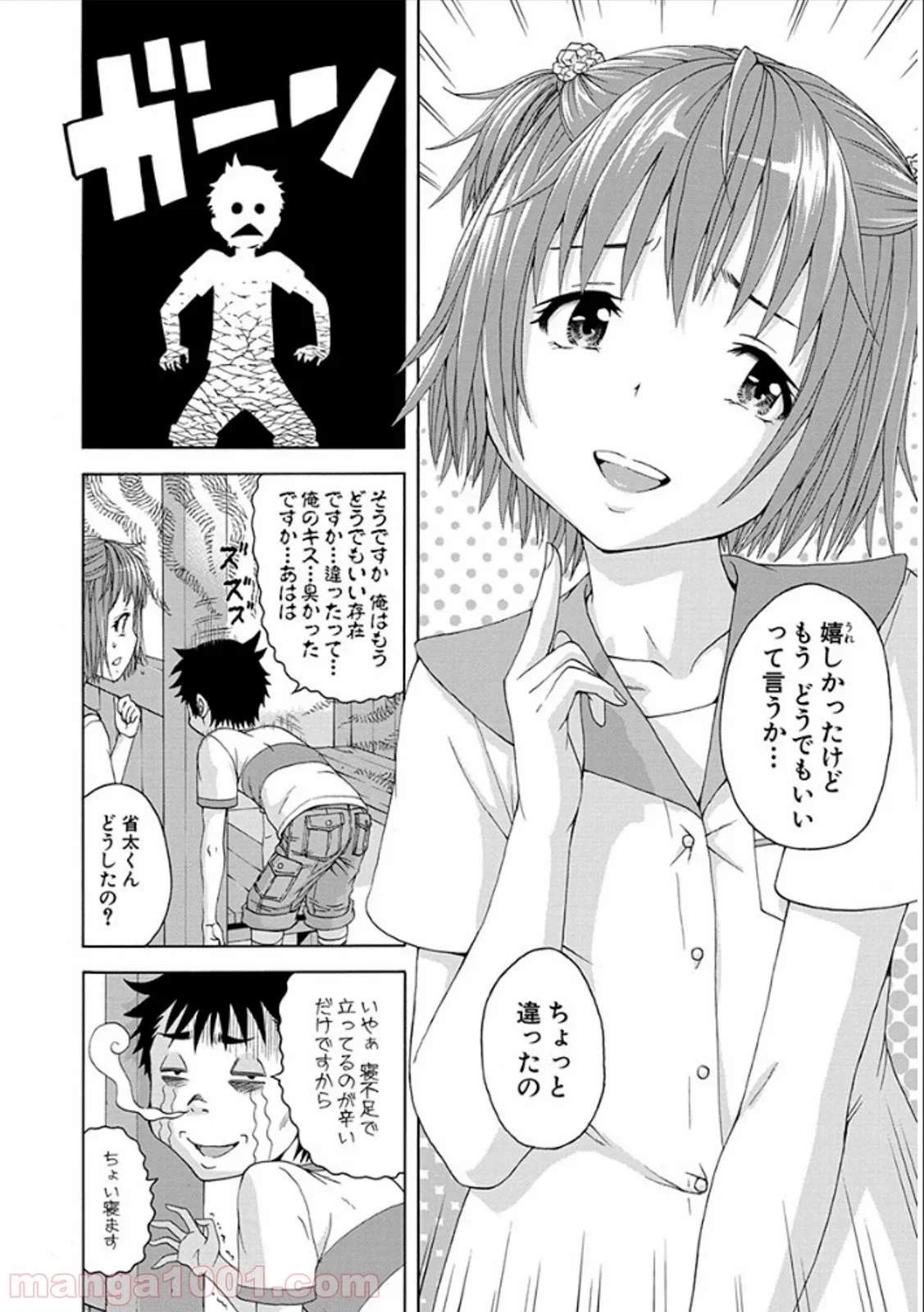 無邪気の楽園 - 第40話 - Page 8