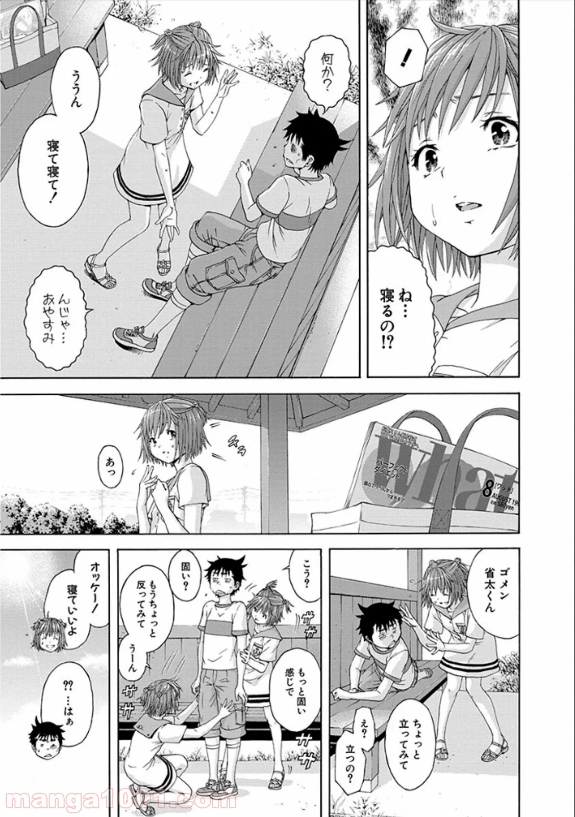 無邪気の楽園 - 第40話 - Page 9