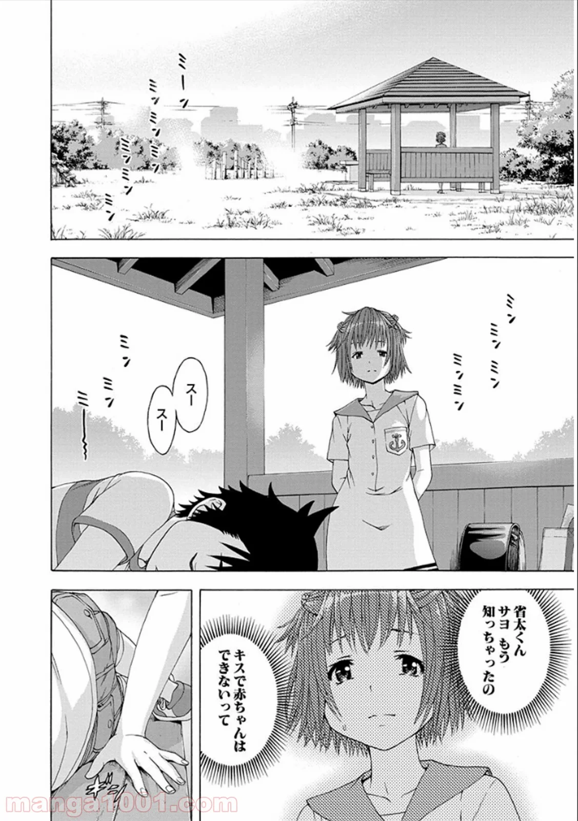 無邪気の楽園 - 第40話 - Page 10