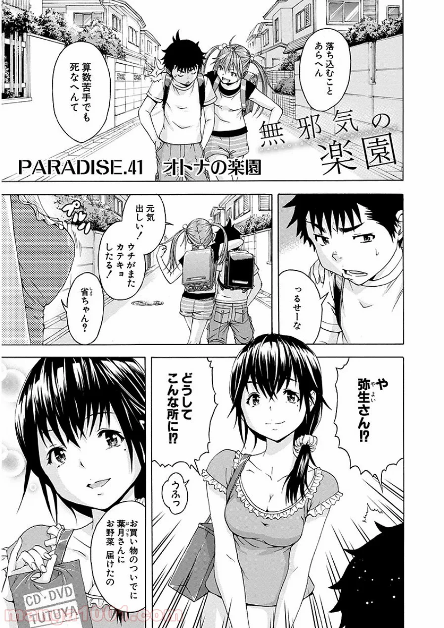 無邪気の楽園 - 第41話 - Page 1