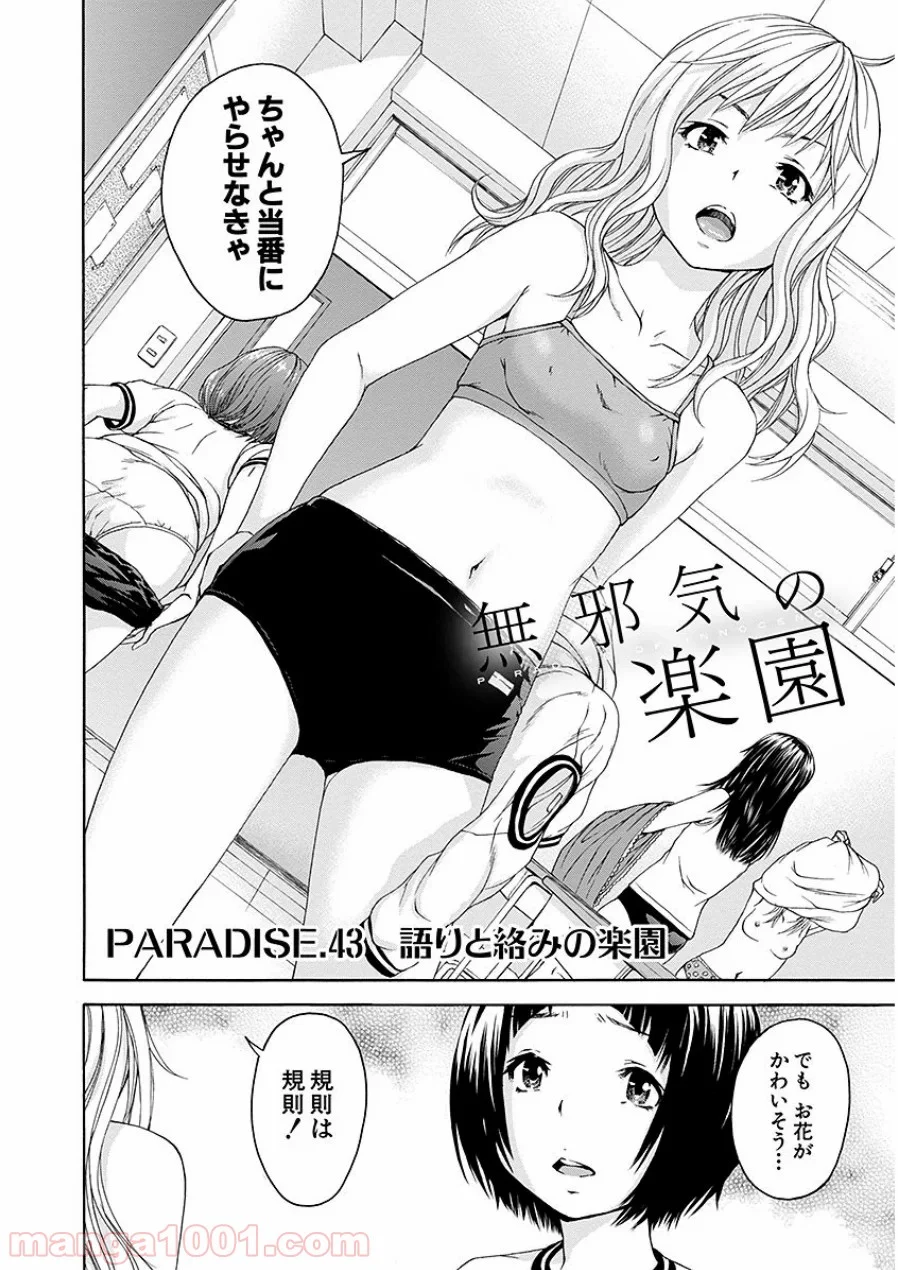 無邪気の楽園 - 第43話 - Page 2