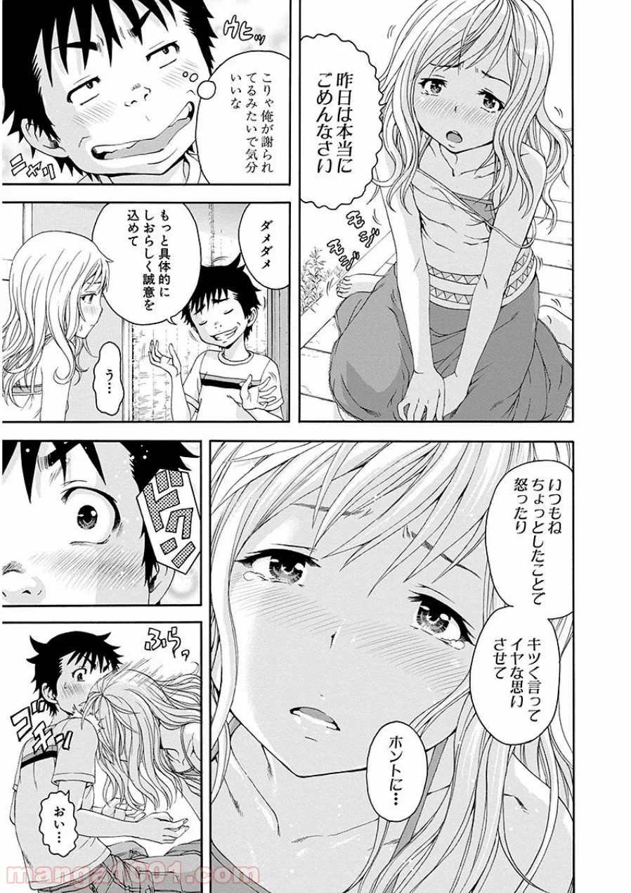 無邪気の楽園 - 第43話 - Page 15