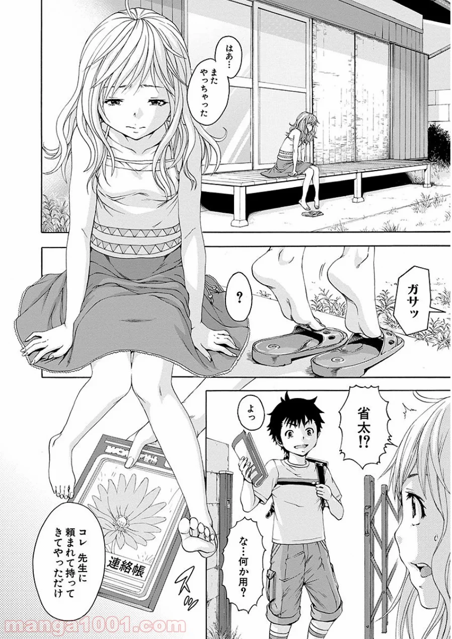 無邪気の楽園 - 第43話 - Page 4