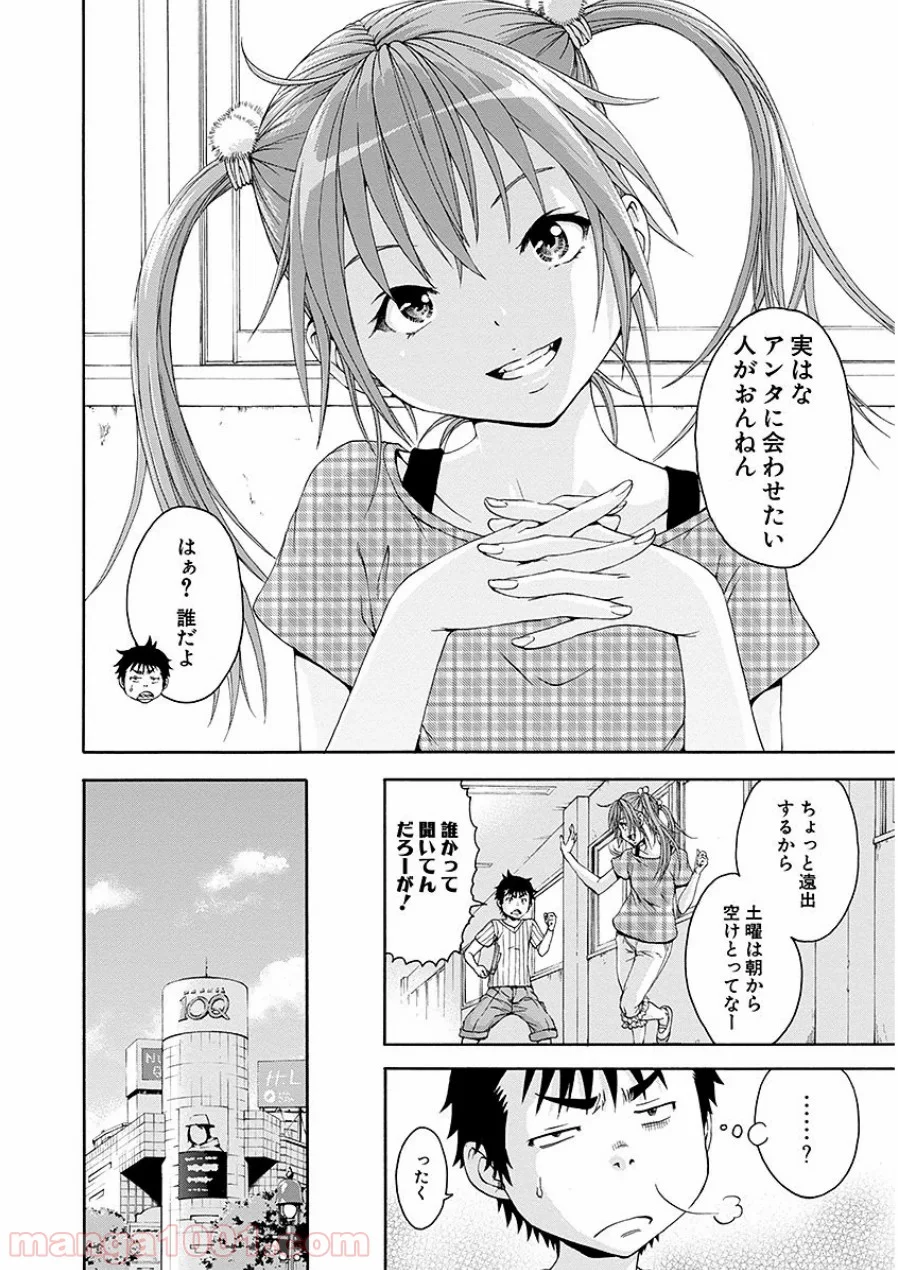 無邪気の楽園 - 第44話 - Page 2