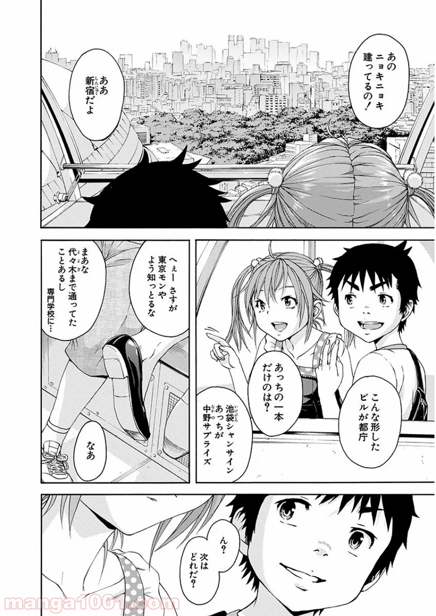 無邪気の楽園 - 第44話 - Page 12