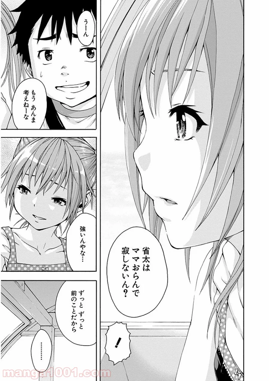 無邪気の楽園 - 第44話 - Page 13