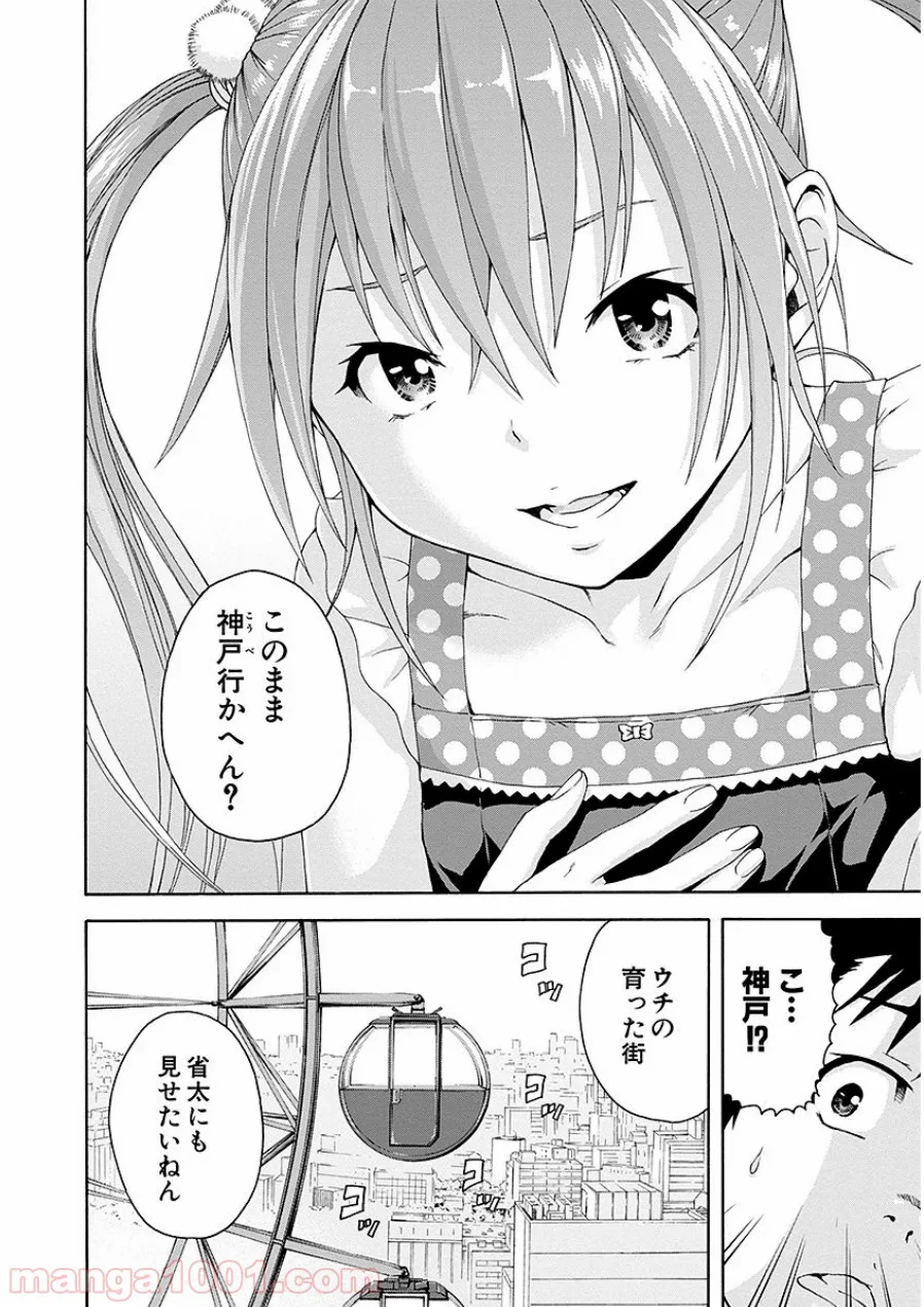 無邪気の楽園 - 第44話 - Page 16