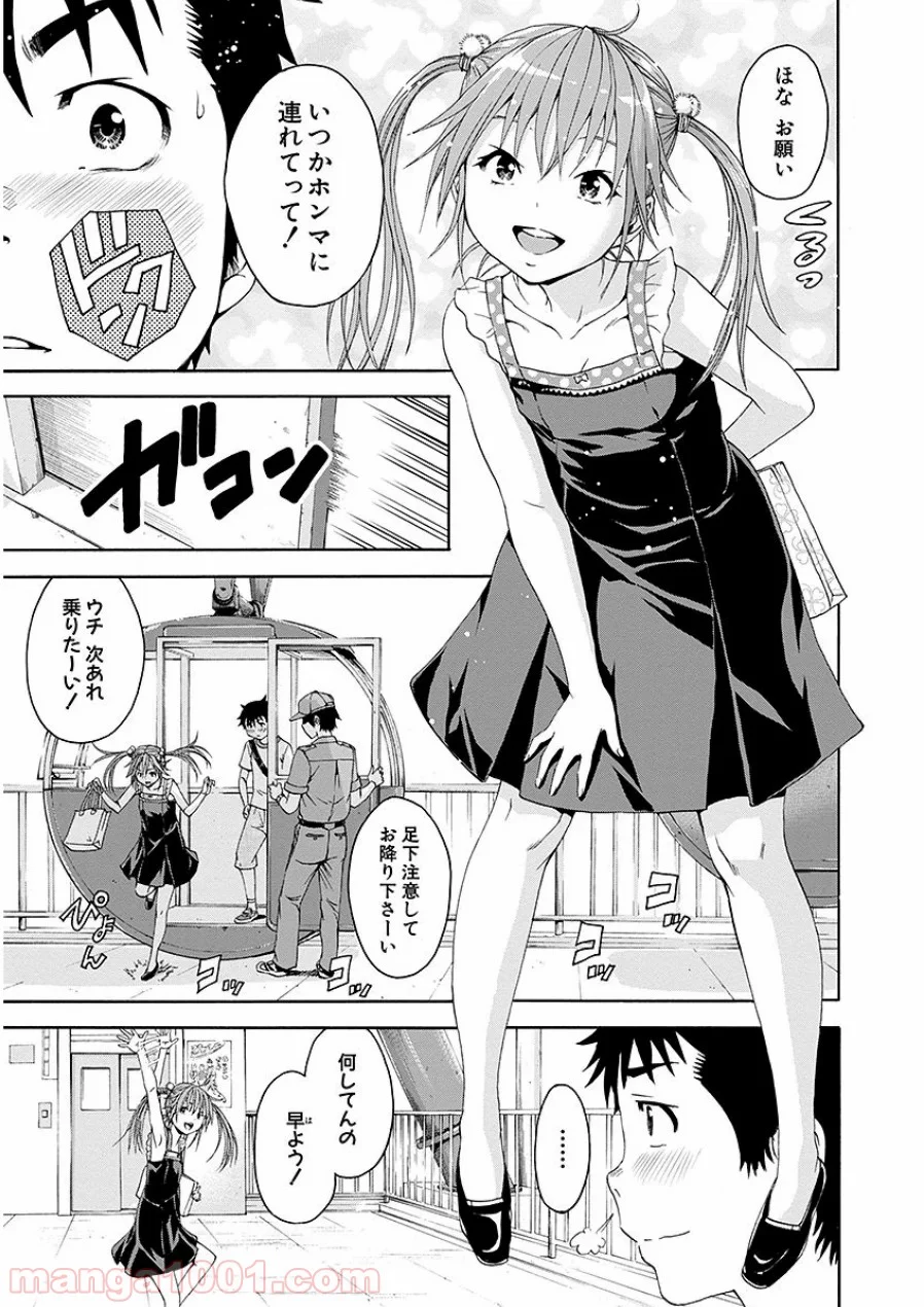 無邪気の楽園 - 第44話 - Page 19