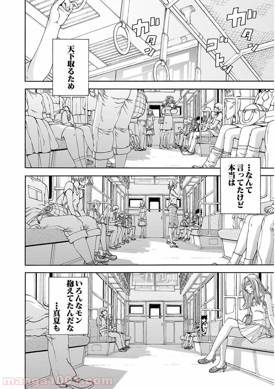 無邪気の楽園 - 第44話 - Page 20