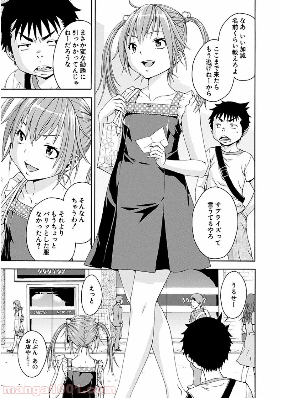 無邪気の楽園 - 第44話 - Page 3