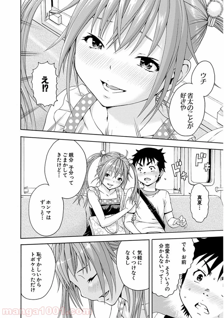 無邪気の楽園 - 第44話 - Page 22