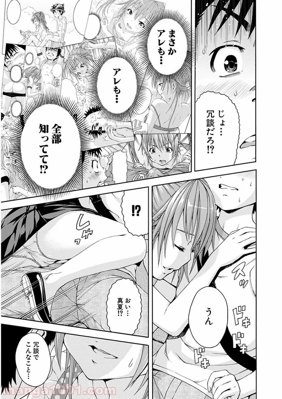 無邪気の楽園 - 第44話 - Page 23