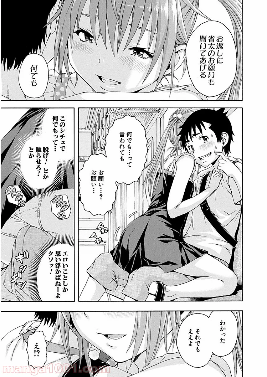 無邪気の楽園 - 第44話 - Page 25