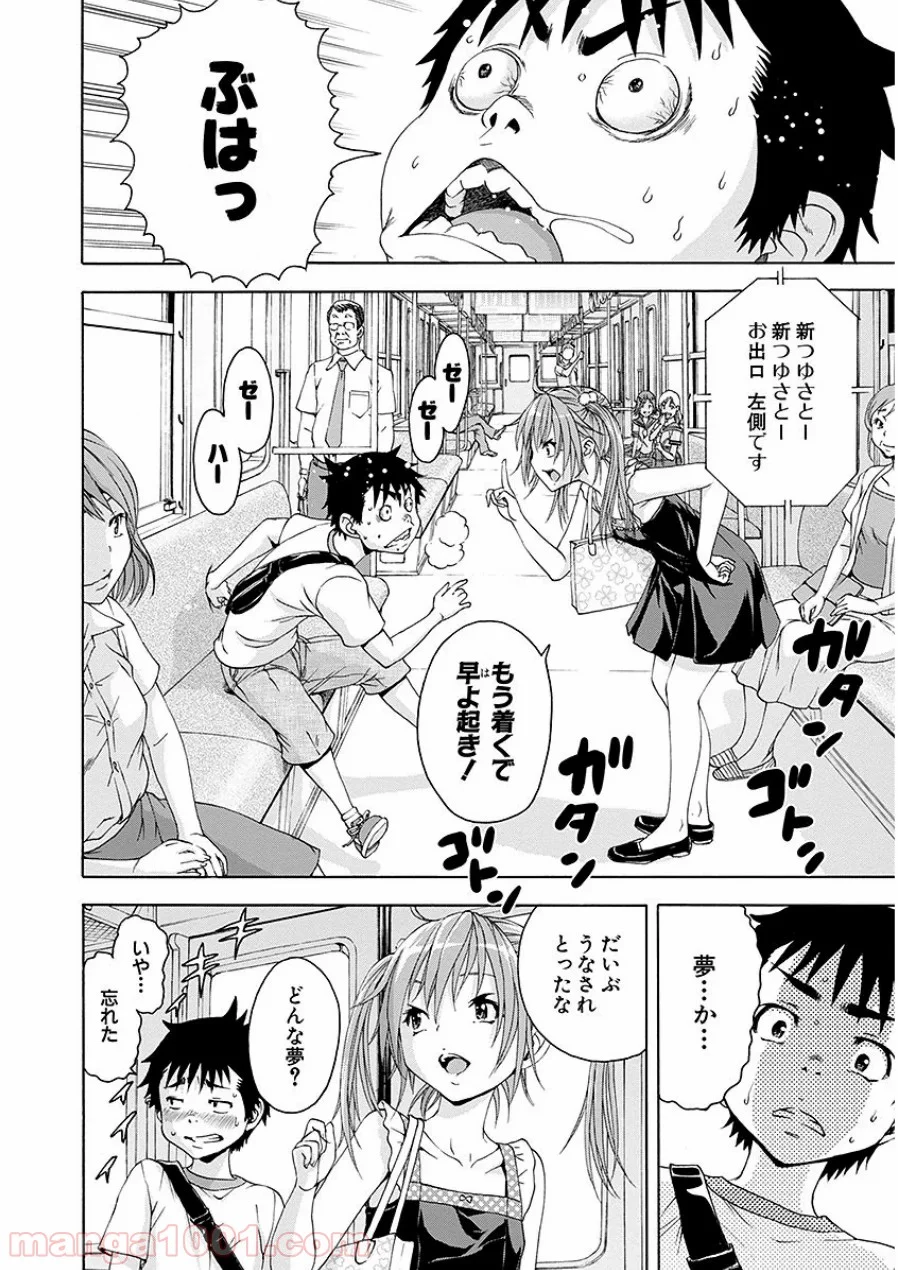 無邪気の楽園 - 第44話 - Page 30