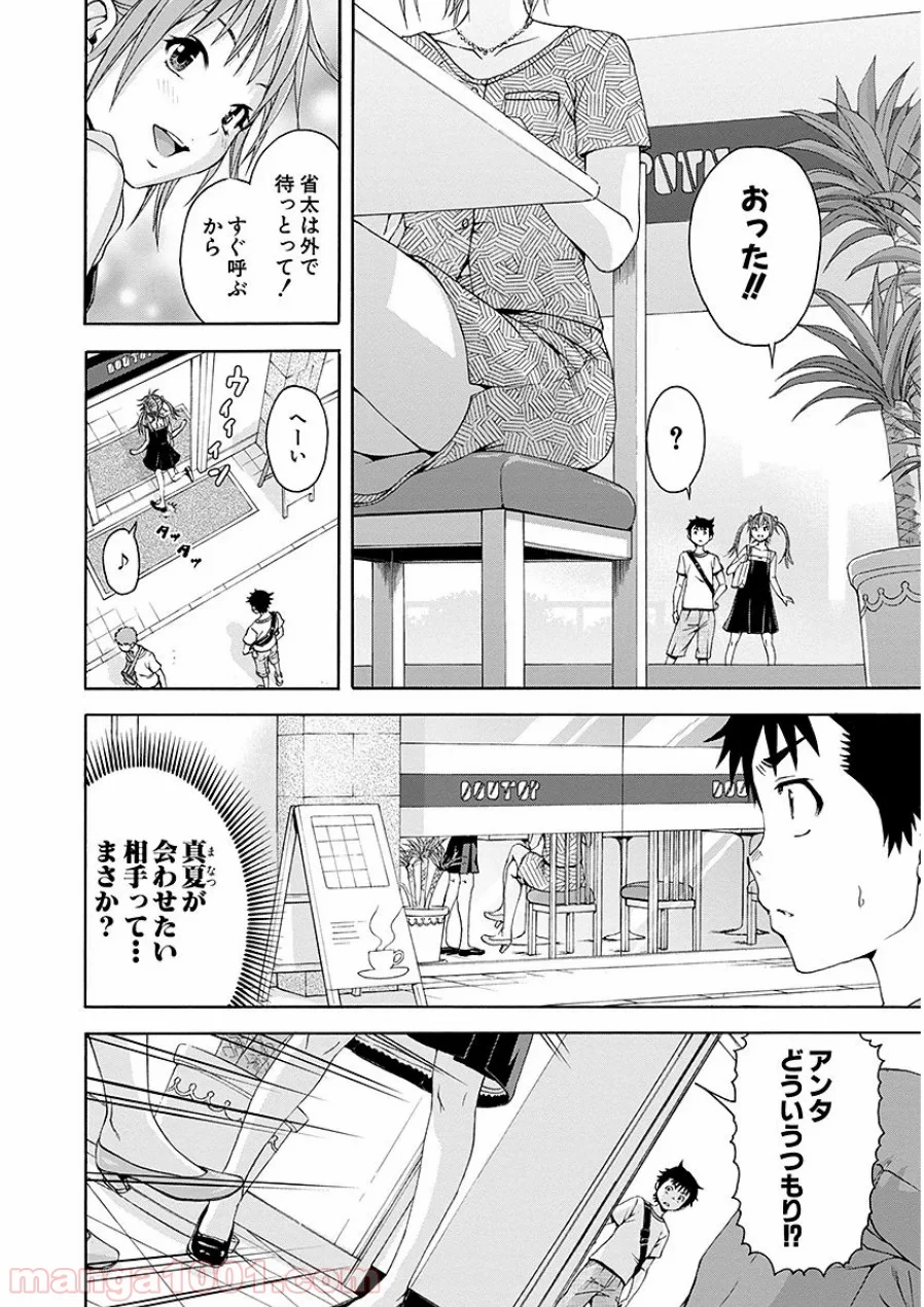 無邪気の楽園 - 第44話 - Page 4