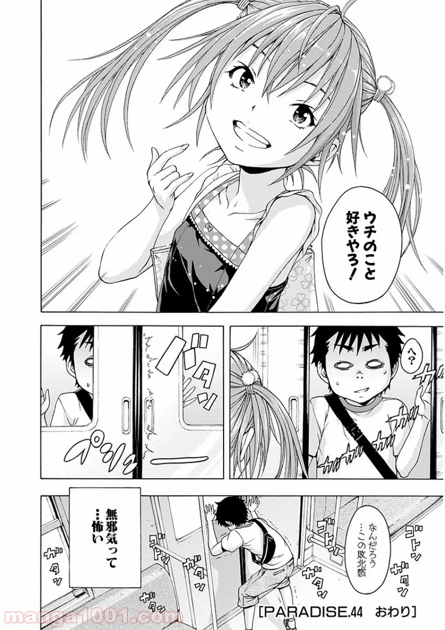 無邪気の楽園 - 第44話 - Page 32