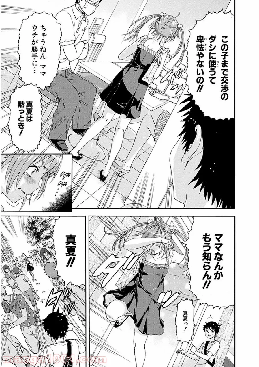 無邪気の楽園 - 第44話 - Page 5