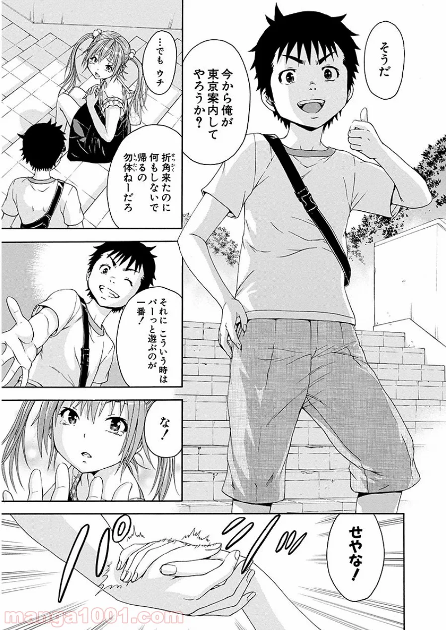 無邪気の楽園 - 第44話 - Page 9