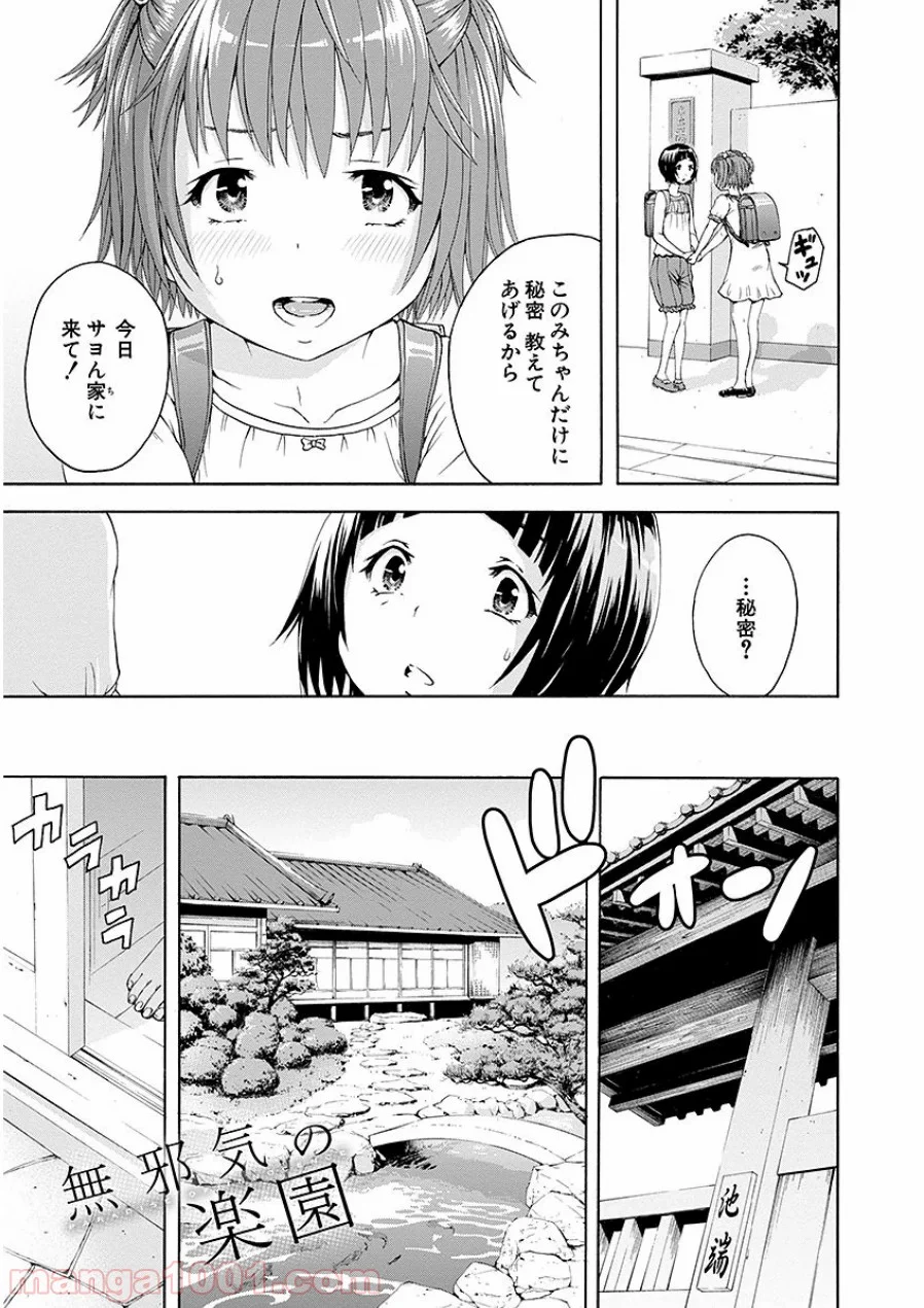 無邪気の楽園 - 第46話 - Page 1