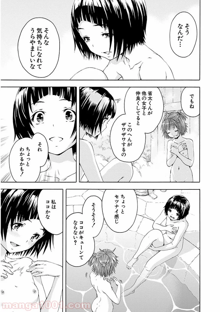 無邪気の楽園 - 第46話 - Page 14