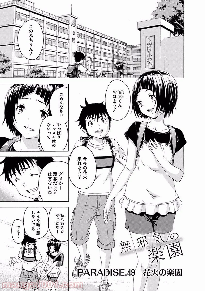 無邪気の楽園 - 第49話 - Page 1