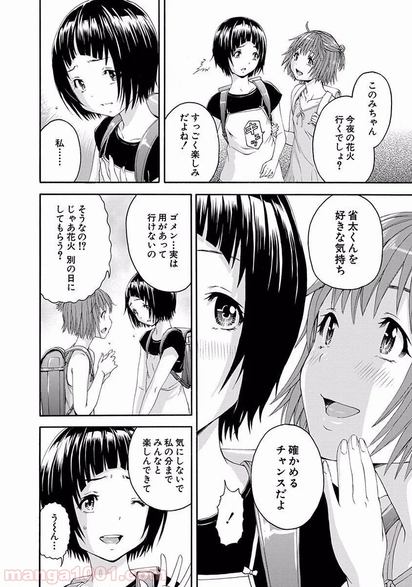 無邪気の楽園 - 第49話 - Page 4