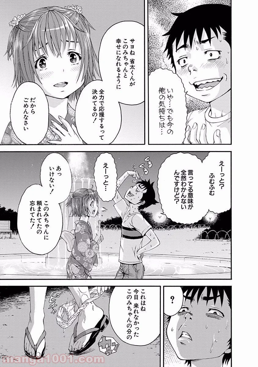 無邪気の楽園 - 第49話 - Page 31