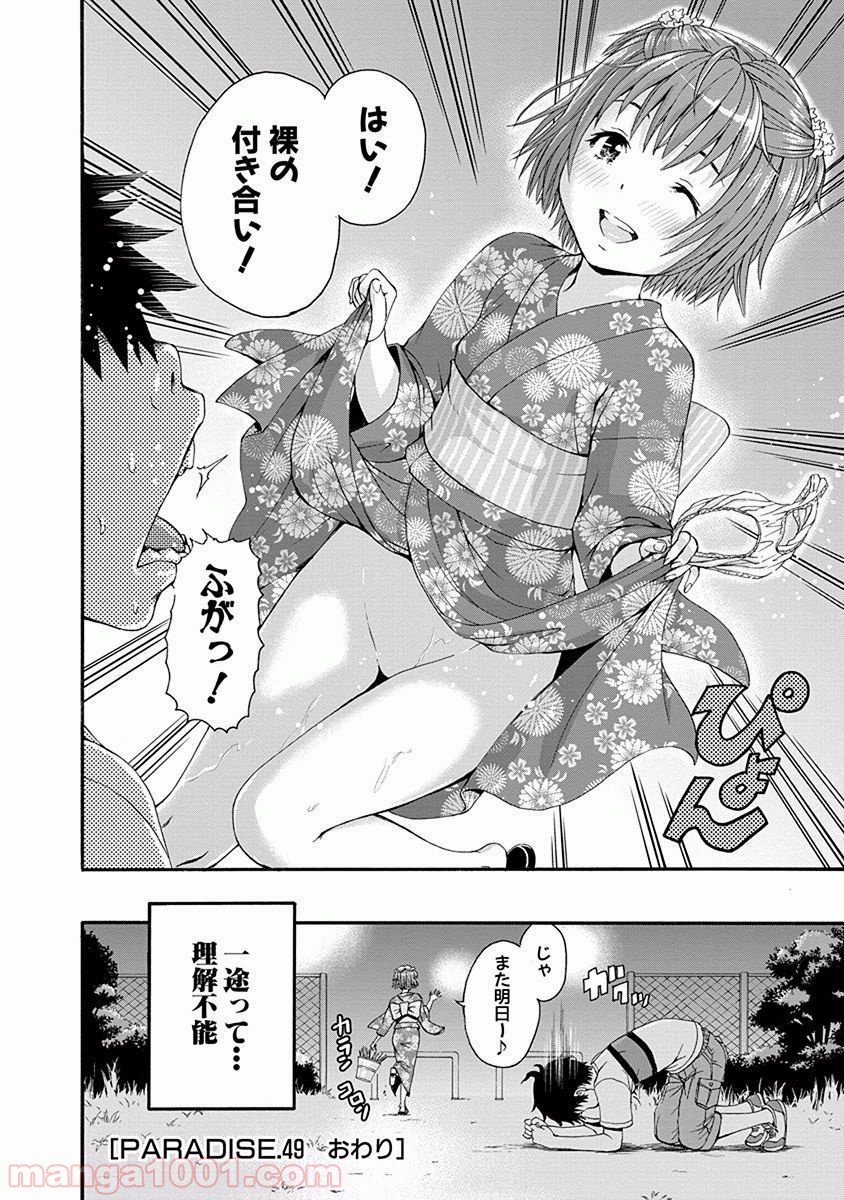 無邪気の楽園 - 第49話 - Page 32