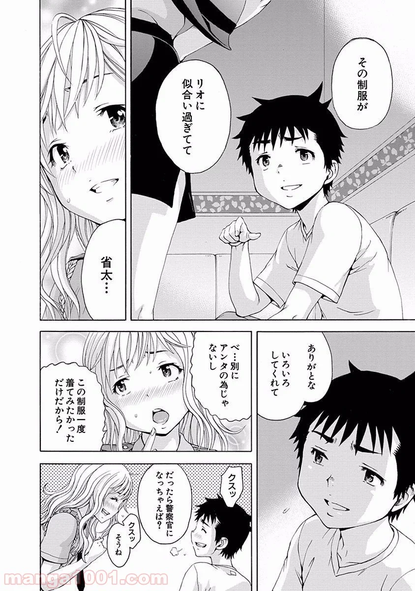 無邪気の楽園 - 第50話 - Page 16