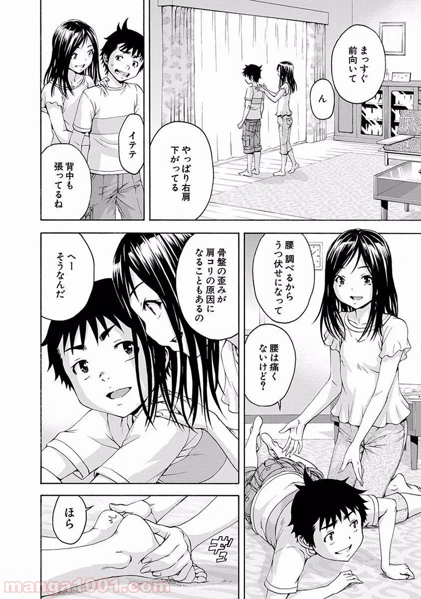 無邪気の楽園 - 第52話 - Page 4