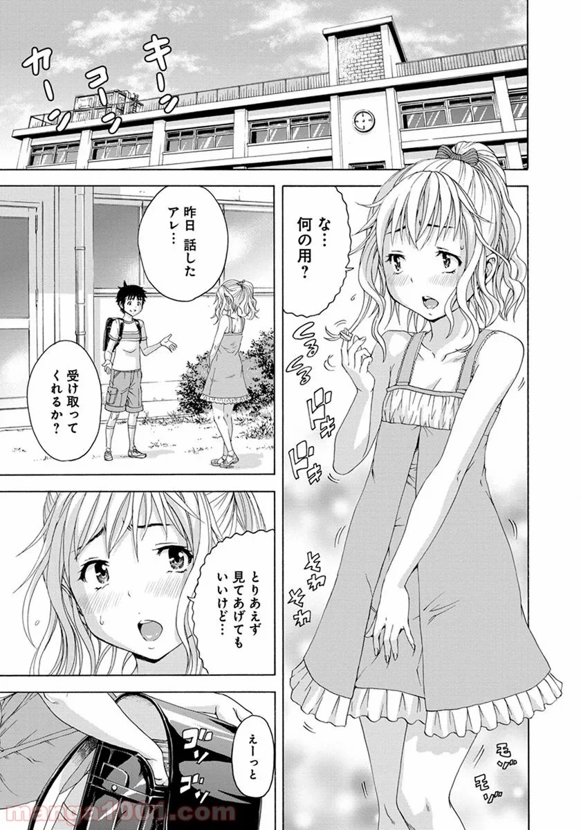 無邪気の楽園 - 第53話 - Page 19