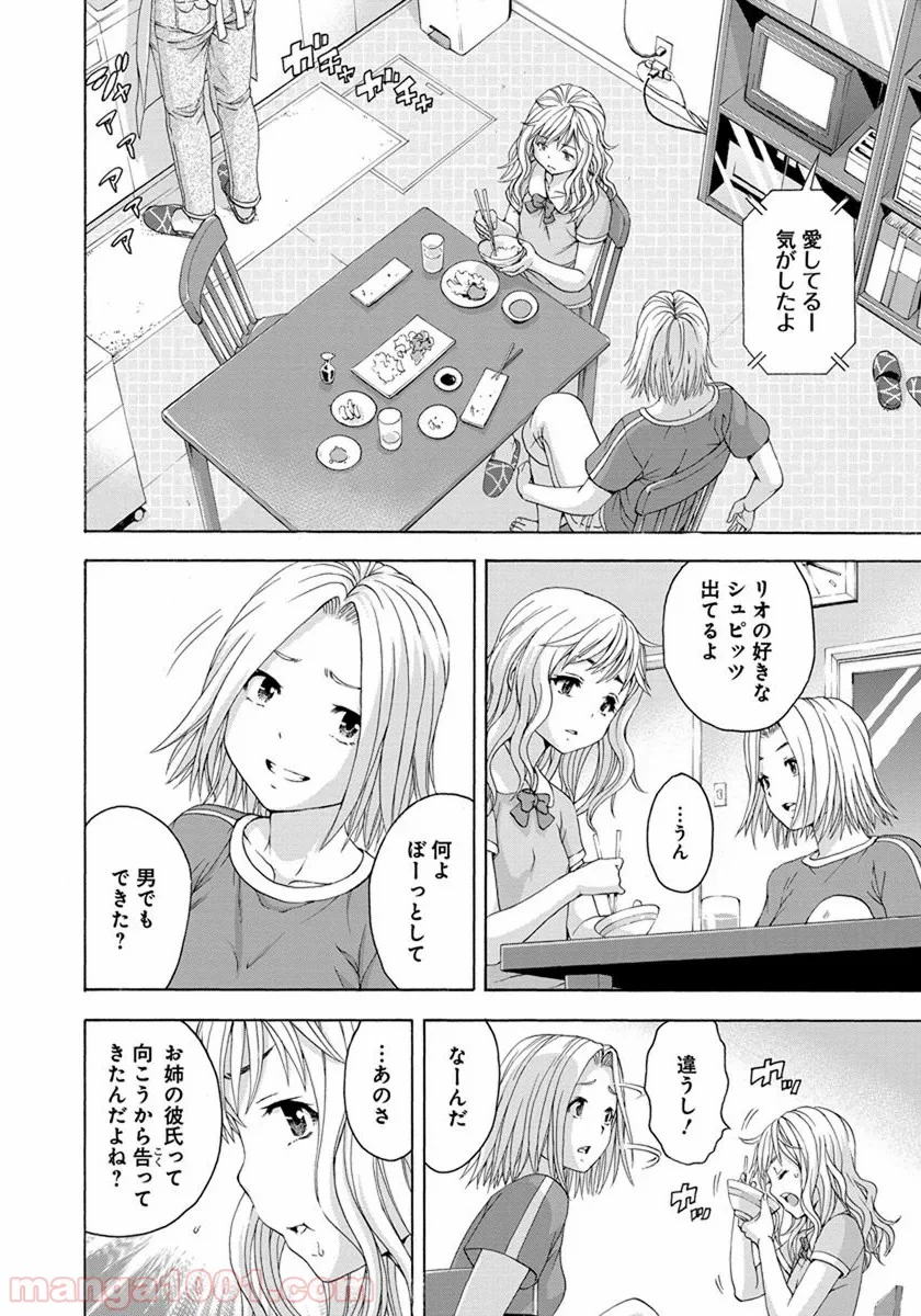 無邪気の楽園 - 第53話 - Page 6